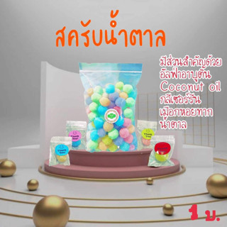 สครับน้ำตาล1บาท100ก้อน