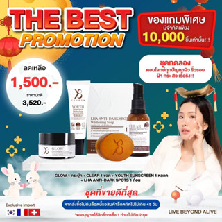 Y8 Glow Overnight Cream ครบเซ็ต 4 ชิ้น ครีม สบู่ เซรั่ม กันแดด สกินแคร์บำรุงผิว แก้ฝ้า กระ เข้มข้นx10