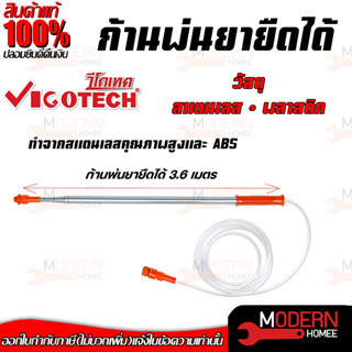 VIGOTECH  ก้านพ่นยายืดได้ รุ่น L-21 ใช้กับเครื่องพ่นยาแบตเตอรี่ ก้านพ่นยายืดได้ 3.6 เมตร พ่นสารเคมี ก้านพ่นยา