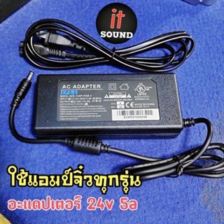 อะแดปเตอร์แอมป์จิ๋วทุกรุ่น Adapter 24v 5a (ของแท้) หม้อแปลงตัวจ่ายไฟ24v เสียบไฟบ้าน