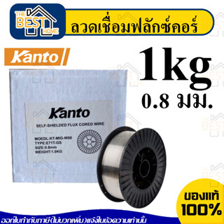 KANTO ลวดเชื่อมฟลักซ์คอร์ลวด 0.8 มม. 1ม้วน 1.0 กิโลกรัม ลวดเชื่อมฟักคอ ลวดเชื่อมฟักคอร์ ลวดเชื่อมไม่ใช้แก๊ส