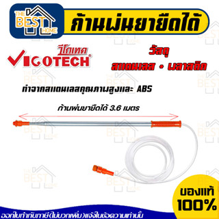 VIGOTECH   รุ่น L-21 ก้านพ่นยายืดได้ 3.6 เมตร ใช้กับเครื่องพ่นยาแบตเตอรี่ พ่นสารเคมี ก้านพ่นยา พ่นยา