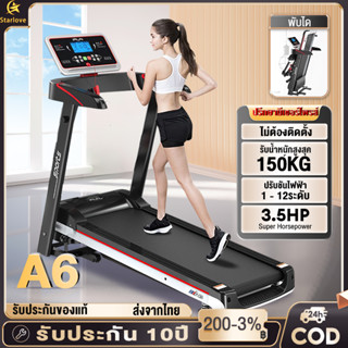 【รับประกัน10ปี】ลู่วิ่งไฟฟ้า A6 3.5 แรงม้า สามารถปรับความชันได้ ปรับระดับความเร็ว 12ระดับ เครื่องวิ่ง ลู่วิ่งพับได้