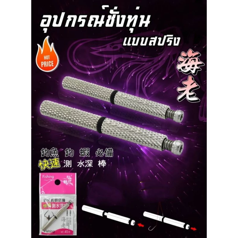 ตัวชั่งทุ่น ตกกุ้ง ตกปลา แบบกด และ ขันหนีบสินค้าส่งจากไทย