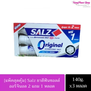 ยาสีฟัน ซอลล์ ซื้อ2หลอดฟรี1หลอด 3x140กรัม