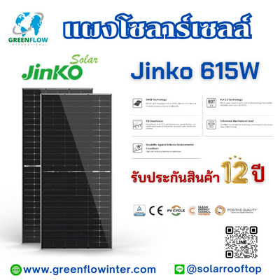 แผงโซล่าเซลล์ Jinko 615W