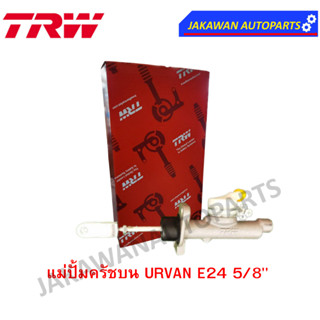 TRW แม่ปั๊มคลัชบน nissan  URVAN E24 5/8 (จำนวน 1 ชิ้น)