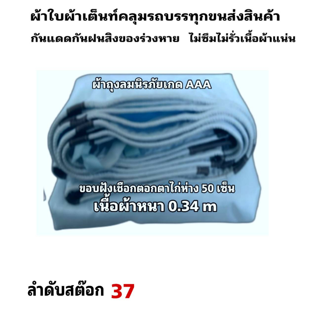 ผ้าใบผ้าเต็นท์ถุงลมนิรภัยเนื้อผ้าหนา 0.34 m ขนาดใช้บังแดดหน้าบ้านและทั่วไป 1.7X6 เมตร 765 บาท