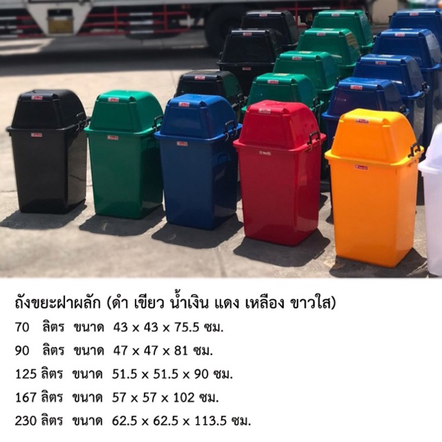 ถังขยะฝาผลัก 70 ลิตร  (สีน้ำเงิน)