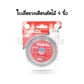 ใบเลื่อยวงเดือนตัดไม้ 4 นิ้ว MAKITA