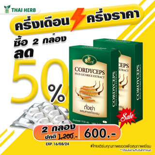 PHYTO GOLD ถั่งเช่าผสมสารสกัดชะเอม 30 แคปซูล