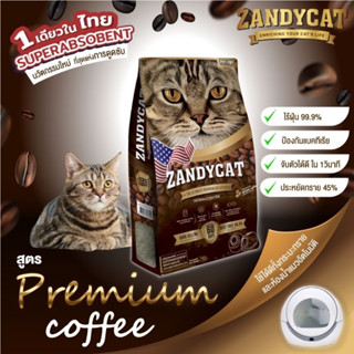 🤎ทรายแมว "ZANDYCAT" ทรายแมวภูเขาไฟ อัลทิเมทพรีเมียม 12 ลิตร🤎