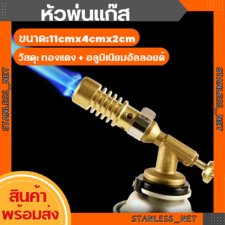 💥พร้อมส่งจากไทย💥หัวพ่นไฟ หัวพ่นแก๊ส Gas Torch หัวพ่นแก๊ส สำหรับแก๊สกระป๋องให้ความร้อนสูง สูงสุด1300 ℃