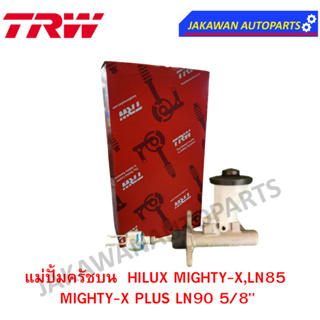 TRW แม่ปั๊มคลัชบน TOYOTA  HILUX MIGHTY-X,LN85,RN80 , MIGHTY-X PLUS LN90  (จำนวน 1 ชิ้น)