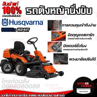 Husqvarna รถตัดหญ้านั่งขับ รุ่น R214T 18แรงม้า