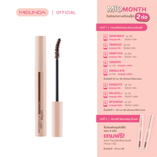 MEILINDA Ultra lift &amp; long mascara (MC6023)