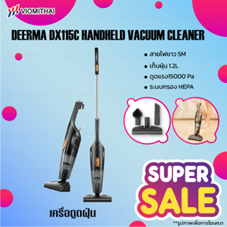 เครี่องดูดฝุ่น  Deerma DX115C Household Vacuum Cleaner เครี่องดูดฝุ่นใช้งานในบ้าน