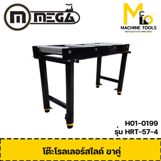 โต๊ะโรลเลอร์สไลด์ ขาคู่ MEGA รุ่น HRT-57-4 รับประกันสินค้า 6 เดือน By mcmach002