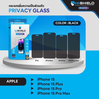 HI-SHIELD Selected กระจกกันมองข้าง Privacy เพิ่มความเป็นส่วนตัว รุ่น [iPhone15]