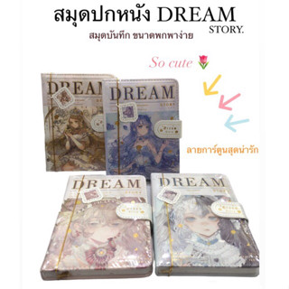 สมุด สมุดบันทึก สมุดโน๊ต ปกหนัง แบบพกพา Dream Story (YLBC22-2184 ) ลายการ์ตูนตัวนูน 3D