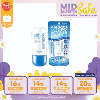 MizuMi UV Water Serum SPF50+ PA++++ 40g ครีมกันแดด เนื้อเบาออกแดดได้ทันที เพื่อผิวแพ้ง่าย