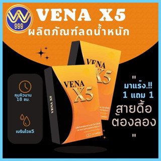 วีน่าx5 ( VENAX5) ลดน้ำหนักสำหรับคนดื้อยา 1กล่อง