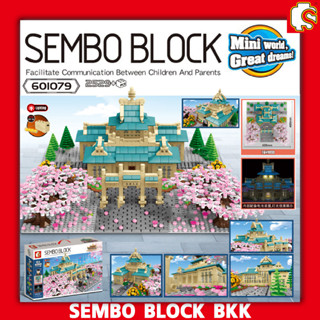 ชุดบล็อคตัวต่อ SEMBO BLOCK สตรีทวิวต้นซากุระญี่ปุ่นต้นใหญ่ SD601079 จำนวน 2,529 ชิ้น