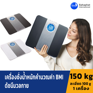 Sahaphat International เครื่องชั่งน้ำหนักดิจิตอล และตราชั่งคำนวณค่า BMI ตาชั่งดัชนีมวลกาย รุ่น EB 4030H คละสี