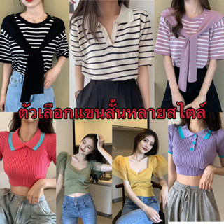 พร้อมส่ง เสื้อไหมพรมแขนสั้น  เสื้อคอปกแขนสั้น แฟชั่นสไตล์เกาหลี