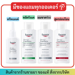 EUCERIN Dermo Capillaire pH5 Mild / Anti-Dandruff gel / Thinning Hair Treatment Shampoo