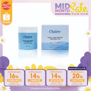 Claire Triple C Skin Booster Treatment Pad แคลร์ ซีรั่มแผ่น [60 แผ่น ] ผิวเรียบเนียน นุ่ม ชุ่มชื่น