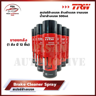 (มาใหม่ไฟแรง) TRW Brake Cleaner น้ำยาทำความสะอาดระบบเบรค (12 ชิ้น) 500 ml สเปรย์ล้างเบรค ผ้าเบรค จานเบรค Made in Germany