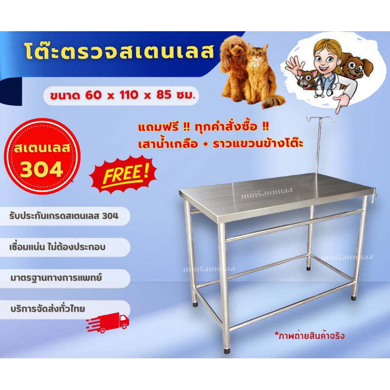 โต๊ะตรวจ สุนัขและแมว หน้าเรียบ_เกรด304_ขนาด60x110x85cm. สำหรับคลินิกหรือโรงพยาบาลสัตว์