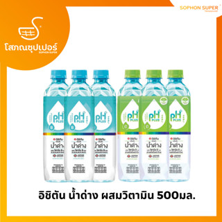 ICHITAN อิชิตัน น้ำด่าง ผสมวิตามิน 550 ml.  แพ็คx3 และx6