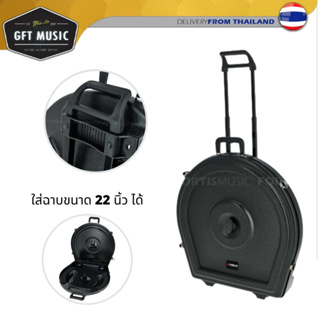 ฮาร์ดเคสไฟเบอร์ 2in1 ใส่ฉาบและแฉ สูงสุด 22 นิ้ว  รุ่น FCB-09…