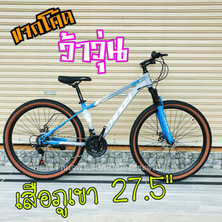 CANDY M1 จักรยานเสือภูเขา 27.5 เเจกโค้ดลด ว้าวุ่น ด่วนๆ