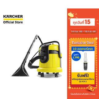 KARCHER เครื่องซักพรมอัตโนมัติ SE 4001 ซักพรม เบาะ ที่นอน โซฟา ดูดฝุ่น ดูดน้ำ แห็งเร็ว 2 เท่า 1.081-130.0 คาร์เชอร์