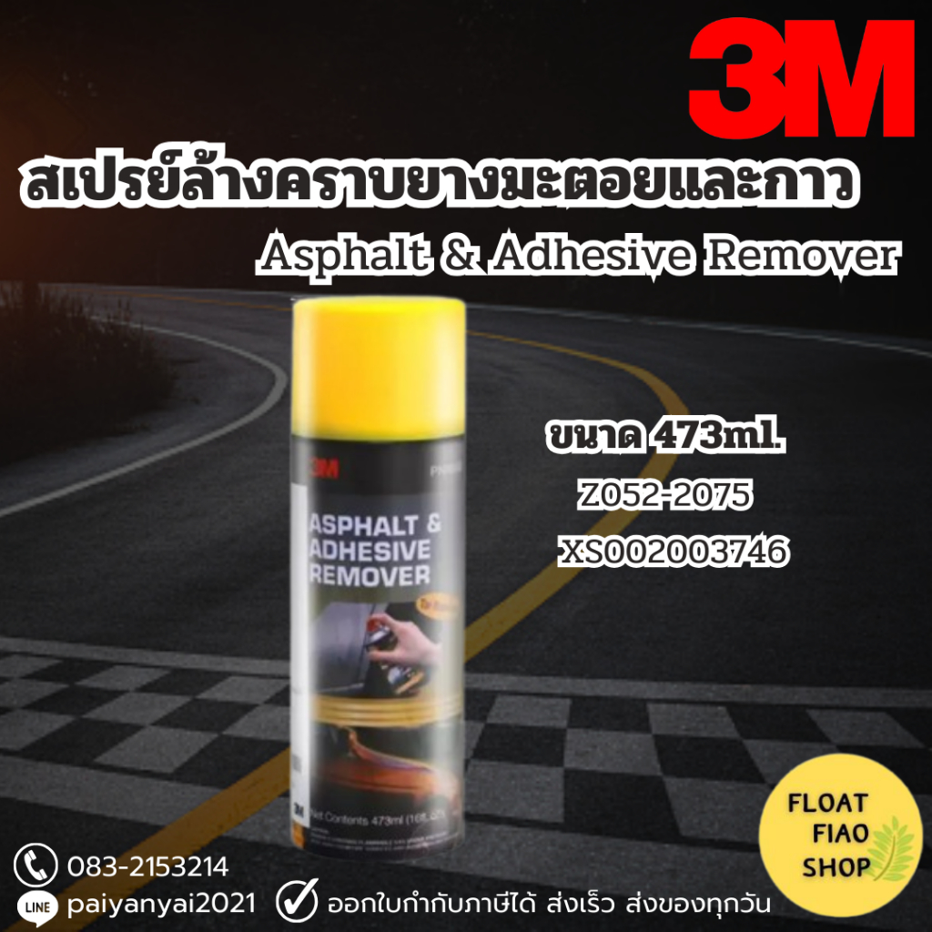 3M ผลิตภัณฑ์ลบคราบยางมะตอยและคราบกาวสำหรับรถยนต์ Asphalt & Adhesive Remover 473ml.