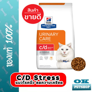 Hills Feline c/d Multi Stress 1.5kg อาหารแมวโรคนิ่วและลดความเครียด