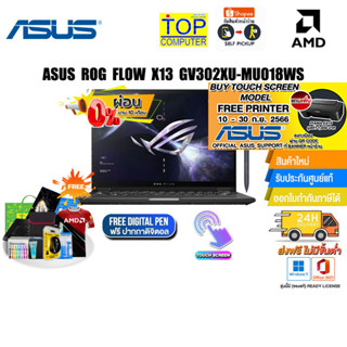 [ผ่อน 0% 10 ด.][แลกซื้อKEYBOARD KB216/MOUSE MS116]ASUS ROG FLOW X13 GV302XU-MU018WS/AMD Ryzen 9 7940HS/ประกัน3yOnsite+อุ