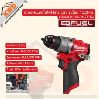 Milwaukee FUEL M12 FPD2 สว่านกระแทกไฟฟ้าไร้สาย 12v รุ่นใหม่ 45.2Nm (เฉพาะเครื่อง/ไม่มีกล่อง/ของแท้/พร้อมส่ง)