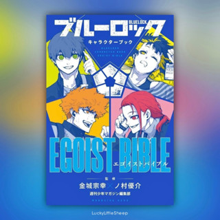 Blue Lock Character Book: Egoist Bible ฉบับภาษาญี่ปุ่น 𓍯 ขังดวลแข้ง ブルーロック