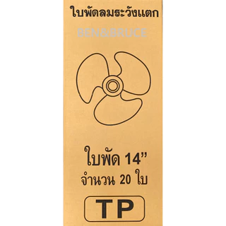 ใบพัดลม อะไหล่พัดลม HATARI ฮาตาริ 12นิ้ว / 14นิ้ว / 16นิ้ว / 18นิ้ว ยกลังจำนวน 20 ชิ้น อะไหล่พัดลม