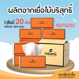 GB/T20808 ทิชชู่ดี ทิชชู่กล่องส้ม ทิชชู่นำเข้า ห่อใหญ่ ยกลัง 20 ห่อ กระดาษทิชชู่เช็ดหน้า เหนียวนุ่ม หนา4ชั้น1ห่อ 360แผ่น