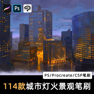 Ps/Procreate บรัชเมือง ตึก แสงไฟ แสงตึก ไฟหน้าต่าง 114 บรัช (H153)
