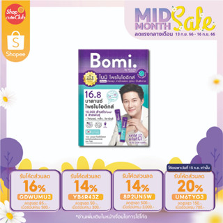 [1กล่อง/14ซอง] Bomi 16.8 Balance Probiotics 3 g. โบมิ โพรไบโอติก พร้อมทาน จุลินทรีย์ดีเพื่อลำไส้ที่สมดุล