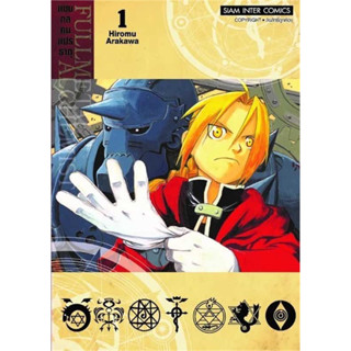 (พร้อมส่ง) หนังสือ FULLMETAL แขนกลคนแปรธาตุ ล.1-13 (ปกใหม่)#การ์ตูน#การ์ตูนญี่ปุ่น #มังงะ #การ์ตูนไทย#Hiromu Arakawa