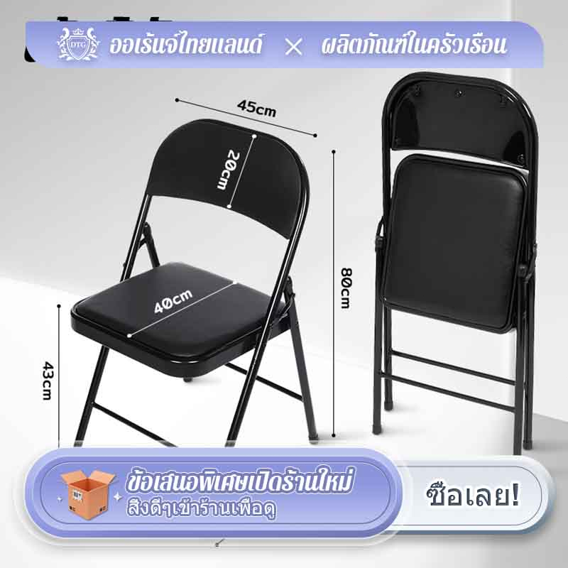 DTG เก้าอี้โครงเหล็กเบาะหนั เก้าอี้สำนักงาน เบาะหนังขนาด 48x45x80cm เก้าอี้พับได้ ZDY-3