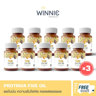 🔥ส่งฟรี🔥Protriva Five Oil โปรทริว่า ไฟว์ออยล์ น้ำมันสกัด 5 ชนิด ลดไขมัน ความดันโลหิตสูง ของแท้ 100% | พร้อมส่ง