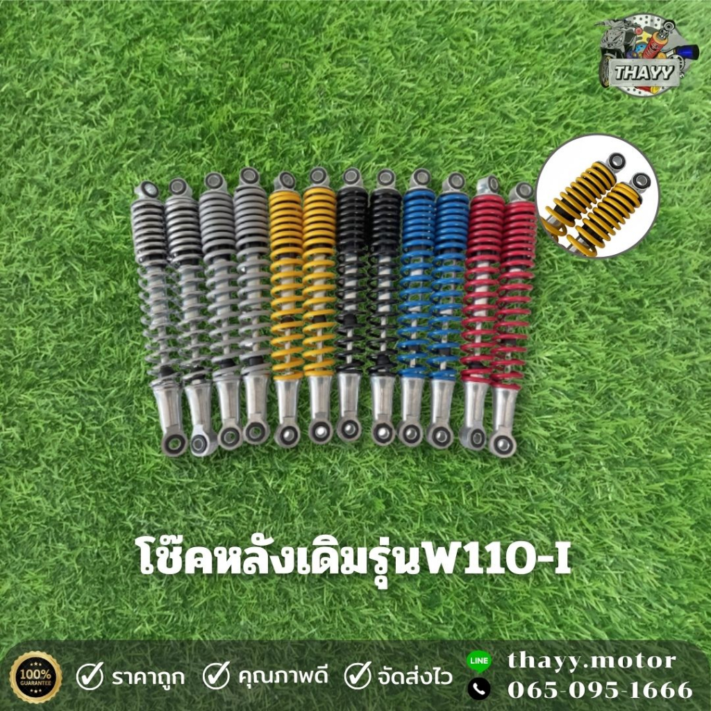 โช๊คหลังเดิม SR/MAXVEL W110-I NEW / DREAM ยาว 320มิล  (1คู่)